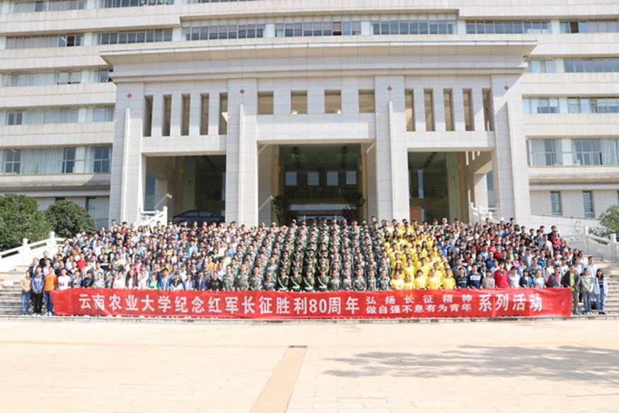 YAU League Committee organizes serial activities to commemorate the 80thanniversary of the Long March victory